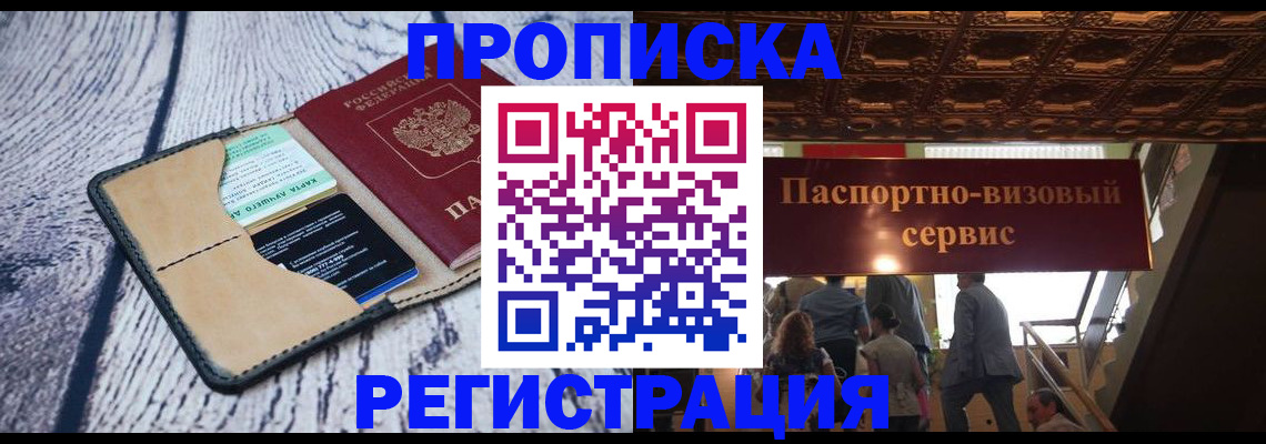 прописка для военкомата в Десногорске